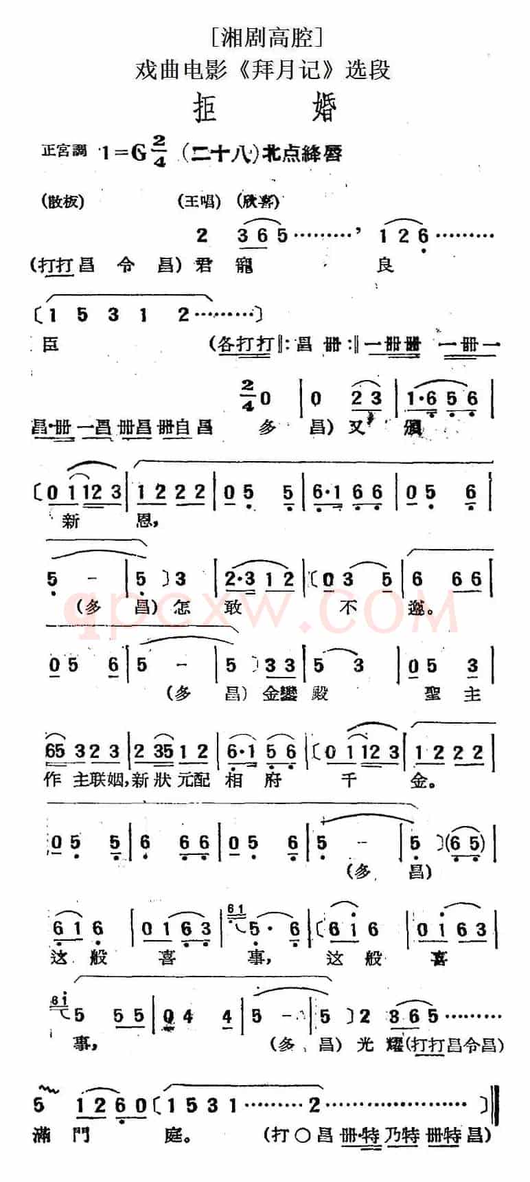 [湘剧高腔]拒婚（二十八）北点绛唇（戏曲电影《拜月记》选段）