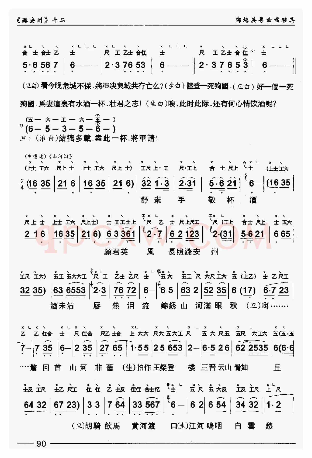 [粤曲]潞安洲（工尺谱+简谱）