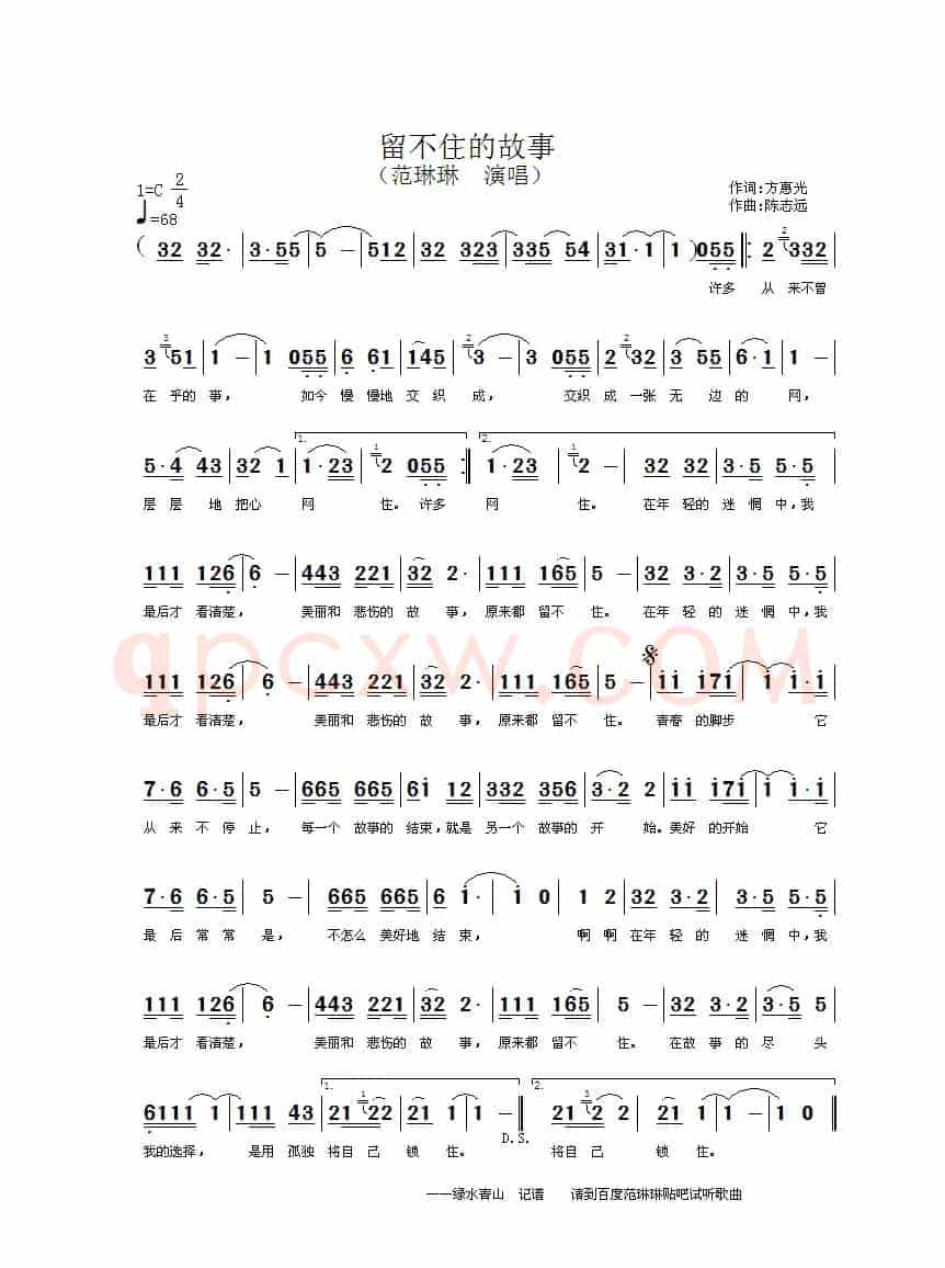 留不住的故事