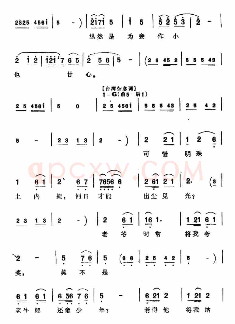 [芗剧曲调]弃寒舍进张府改换门庭（选自《麟骨床》文嫣唱腔）