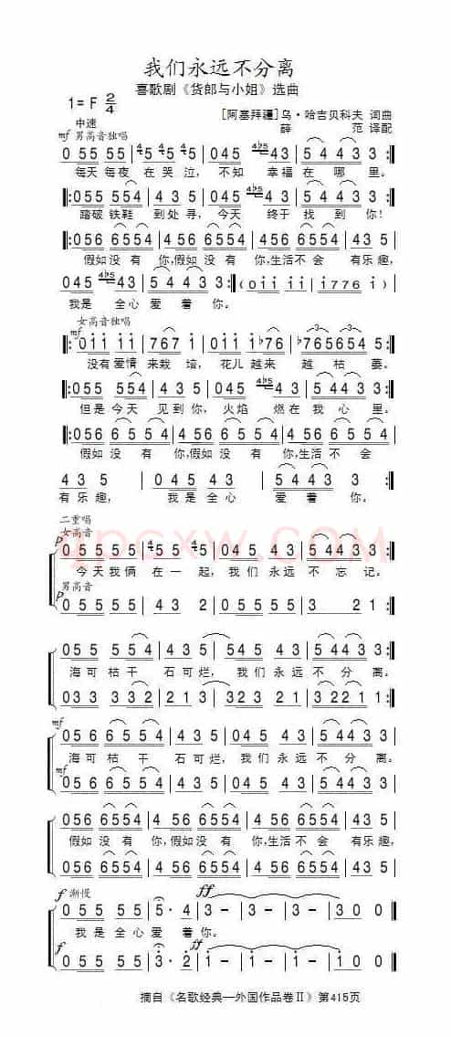 我们永远不分（阿塞拜疆）