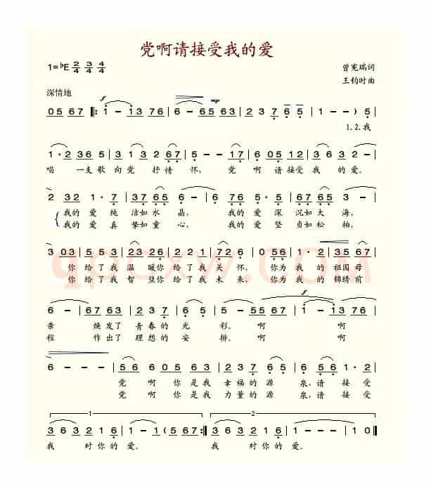 党啊请接受我的爱