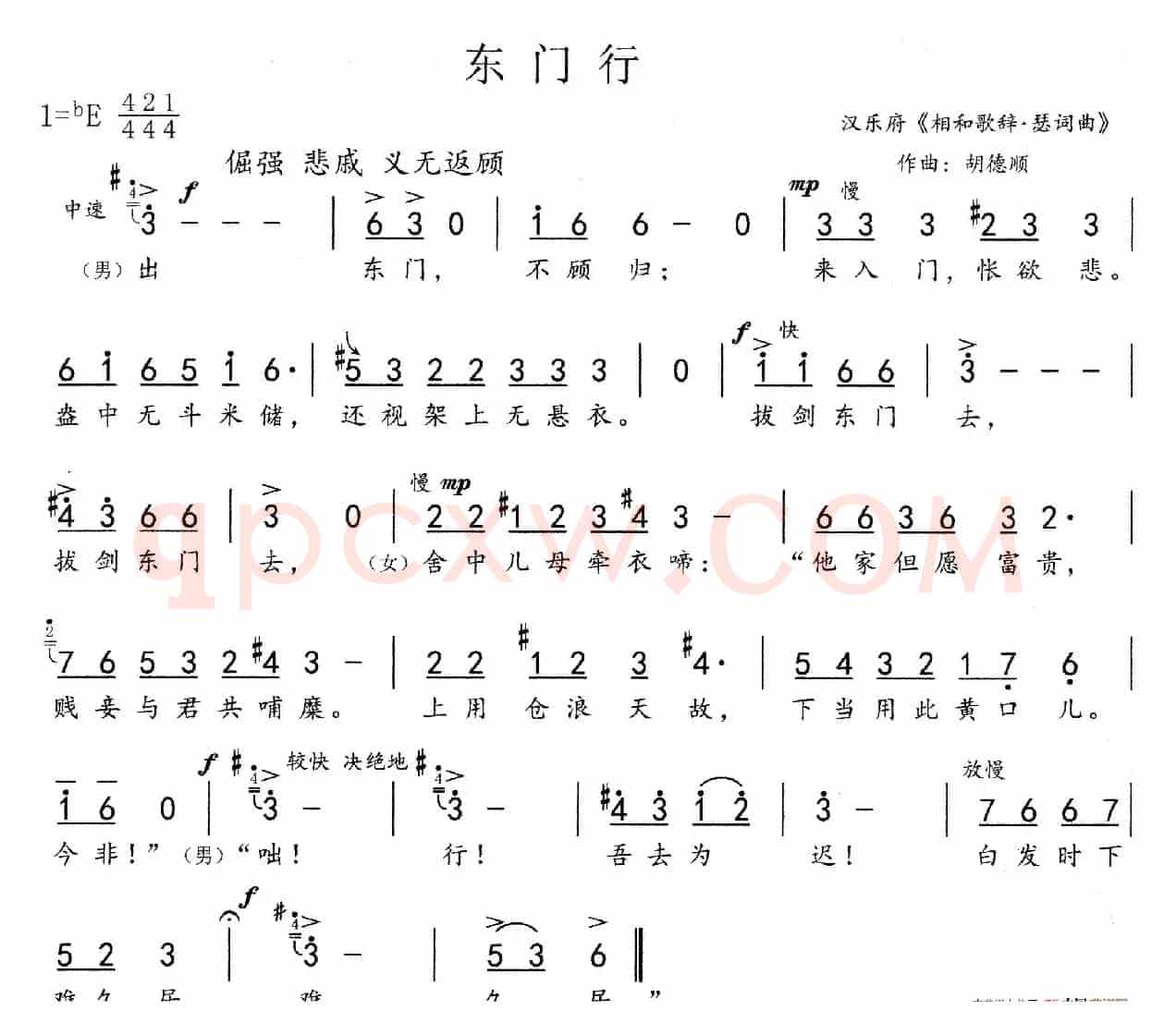 东门行
