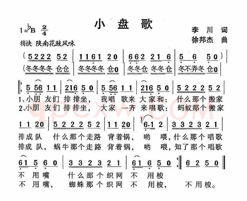 小盘歌