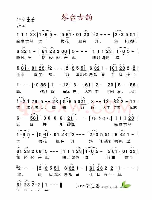 琴台古韵