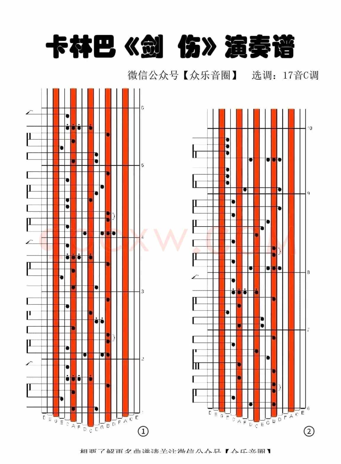 剑伤（拇指琴卡林巴琴专用谱）