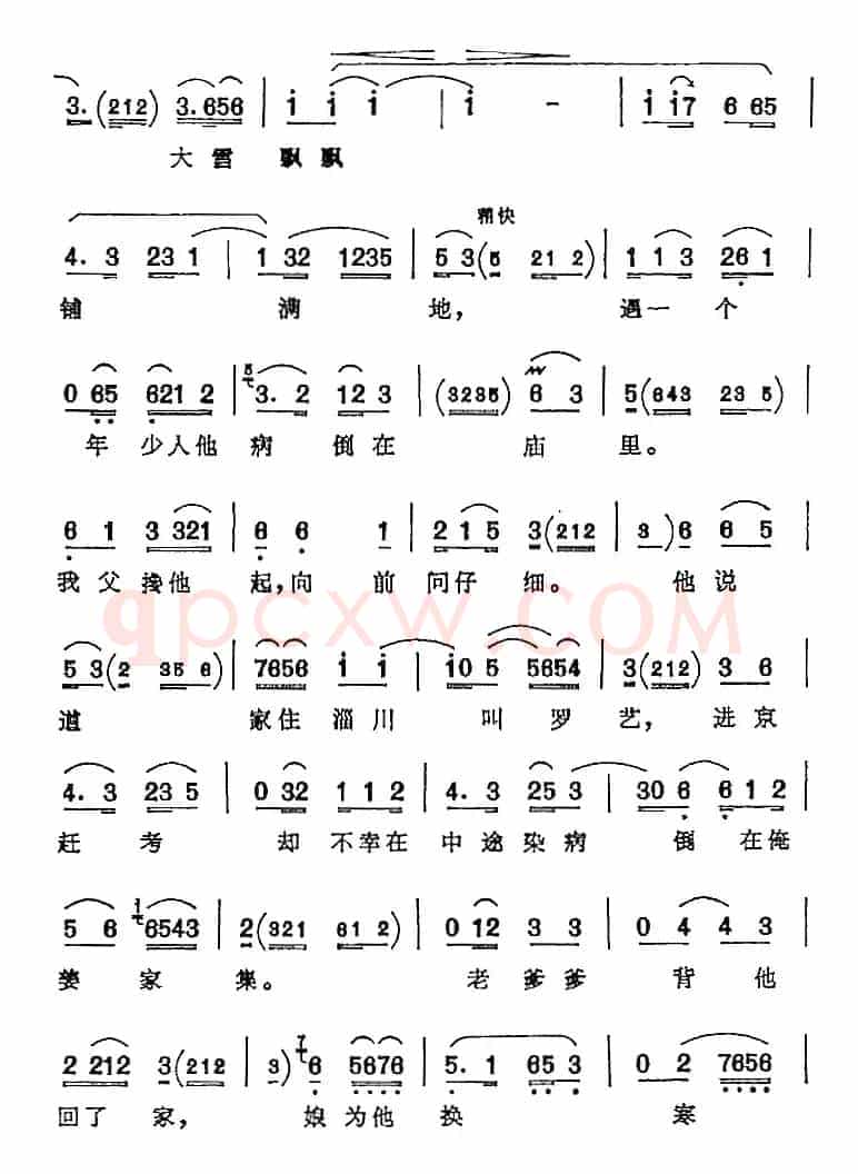我的家祖居南阳地（《对花枪》姜桂枝唱腔）