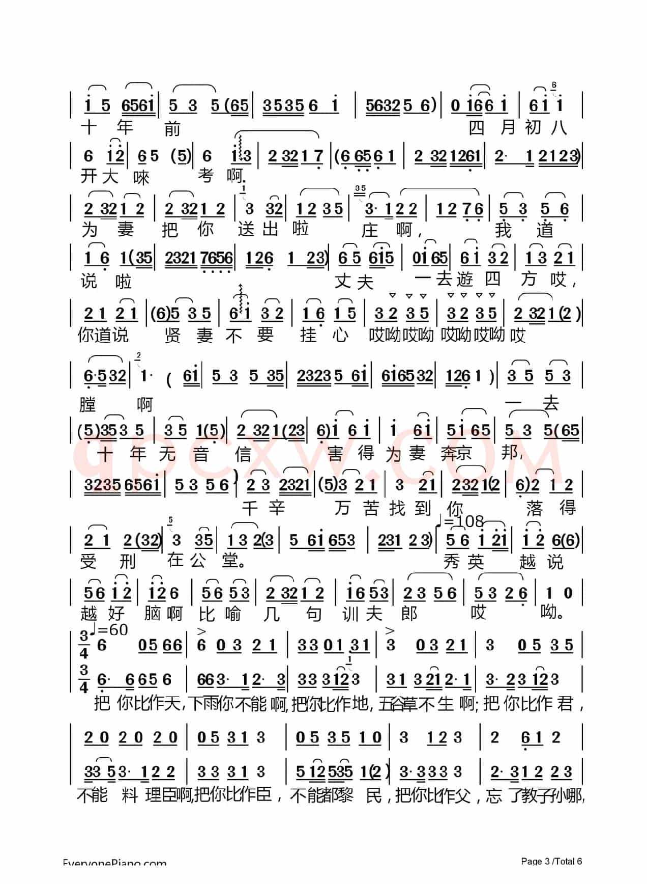 [淮海戏]轻言慢语问夫郎（《皮秀英四告》选段）
