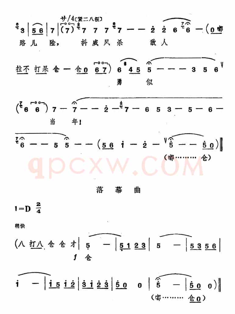 [山东梆子]前沿人家（第六场）