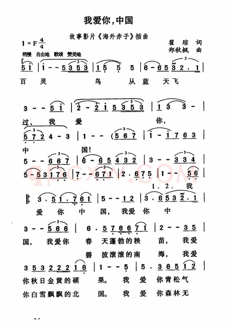 我爱你，中国（电影《海外赤子》插曲）