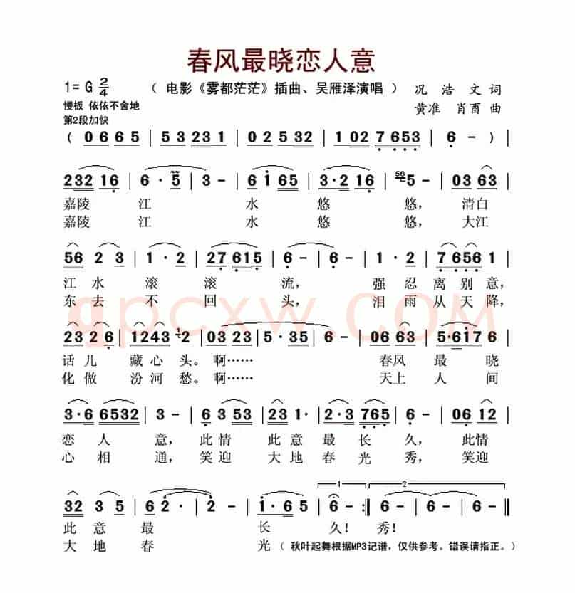 春风最晓恋人意 (电影《雾都茫茫》插曲)