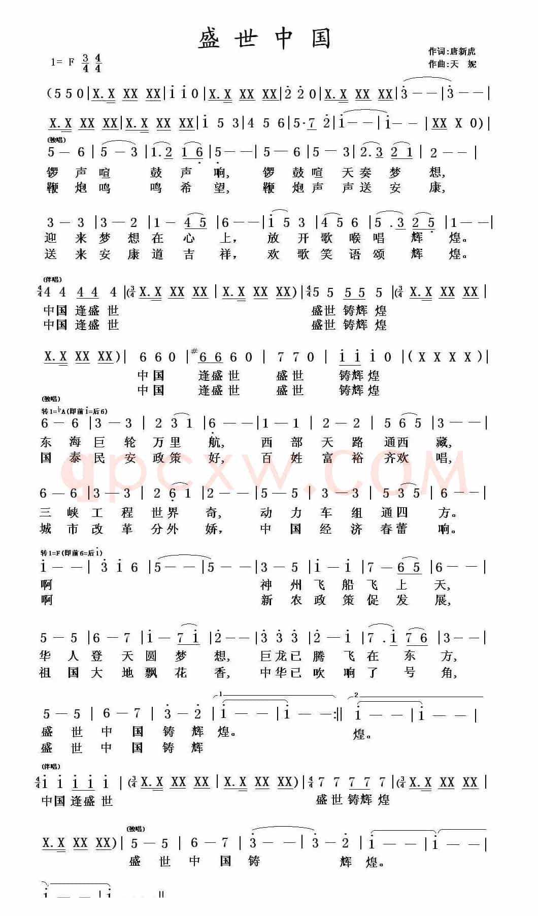盛世中国铸辉煌