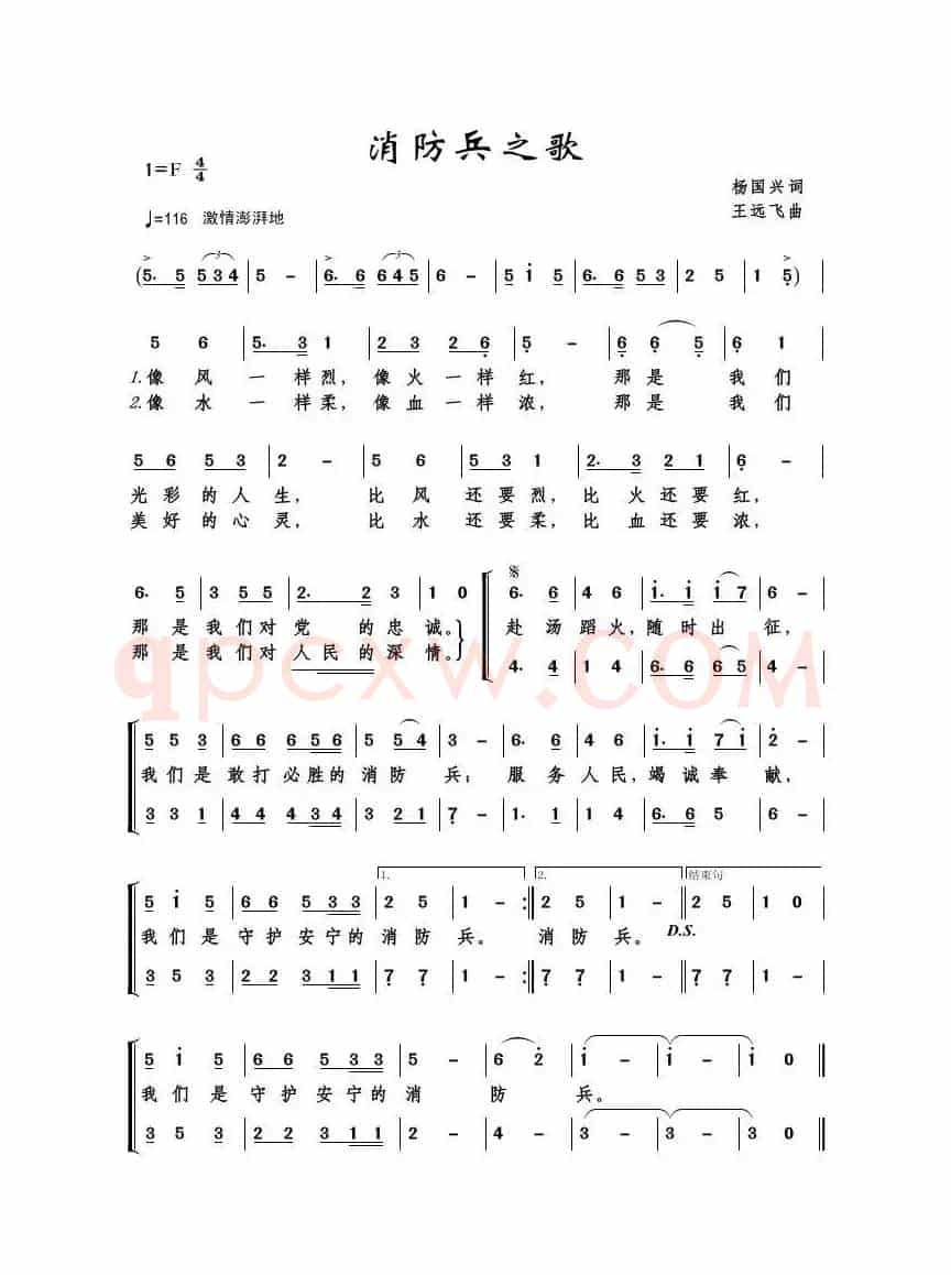 消防兵之歌（杨国兴词 王远飞曲）