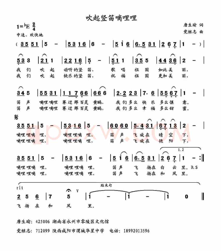 吹起竖笛嘀哩哩 （唐生瑜词 党继志曲）