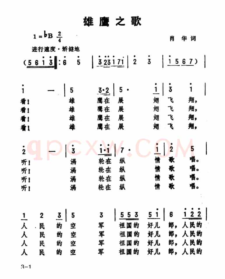 雄鹰之歌（肖华词 劫夫曲）