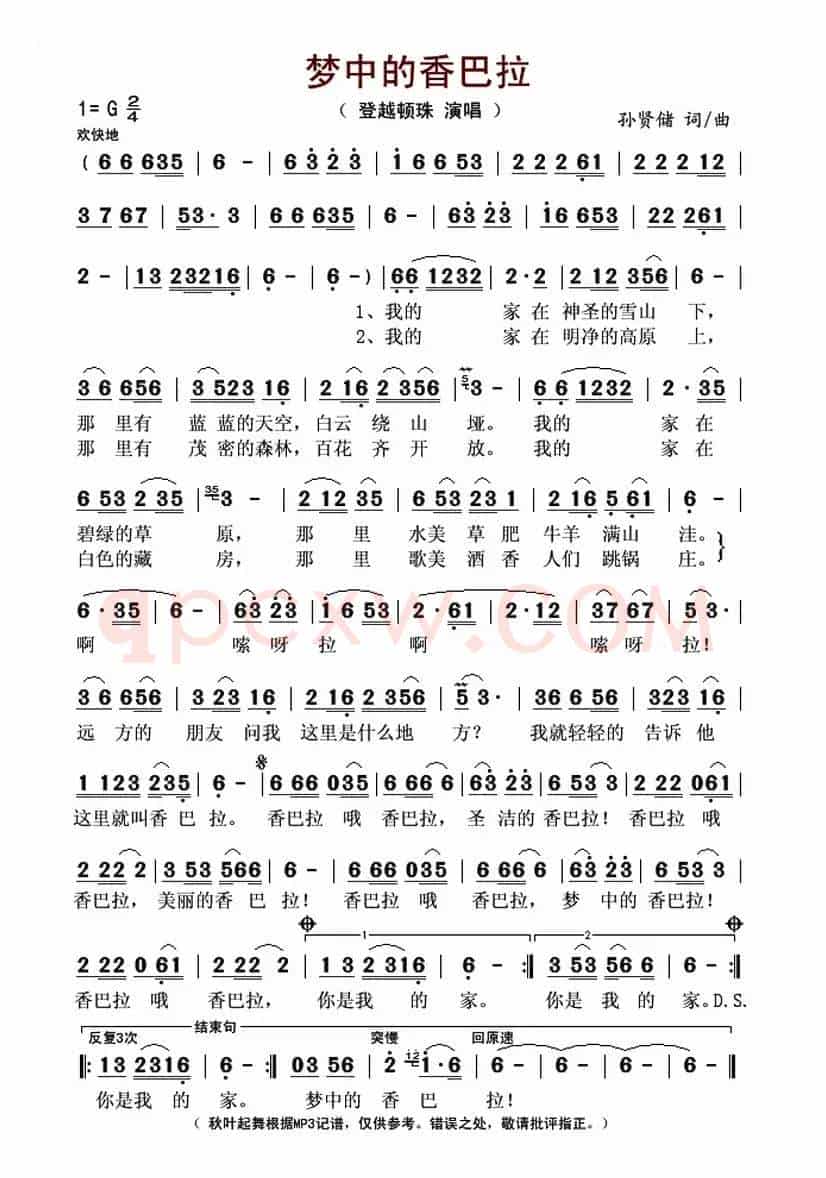 梦中的香巴拉(孙贤储 词曲)