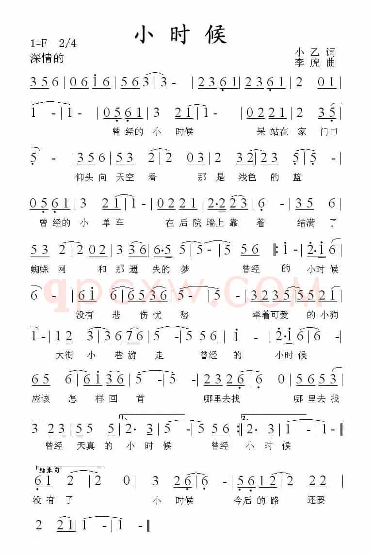 小时候（小乙词 李虎曲）