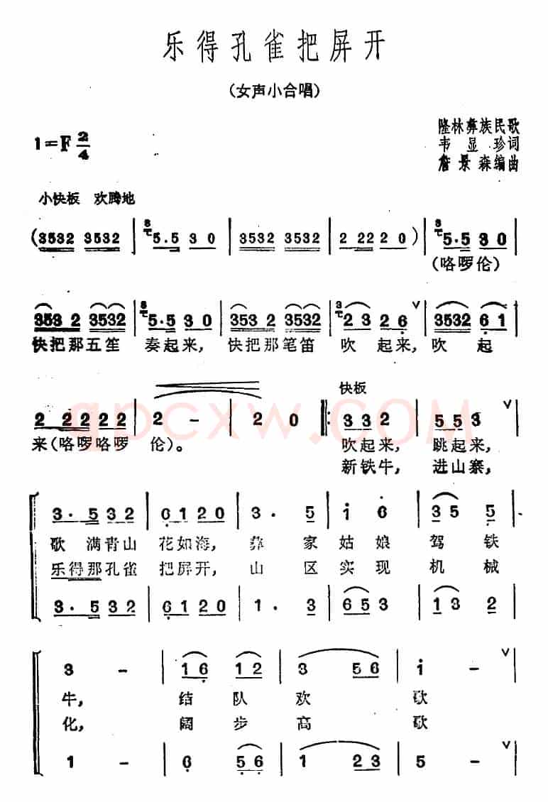 乐得孔雀把屏开