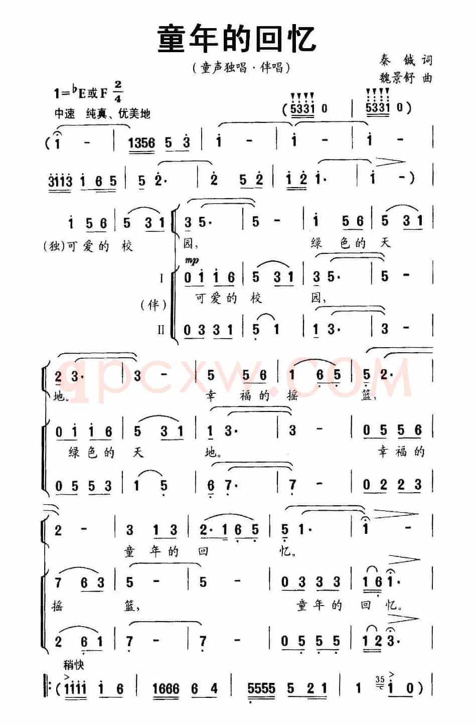 童年的回忆（秦铖词 魏景舒曲、独唱+伴唱）