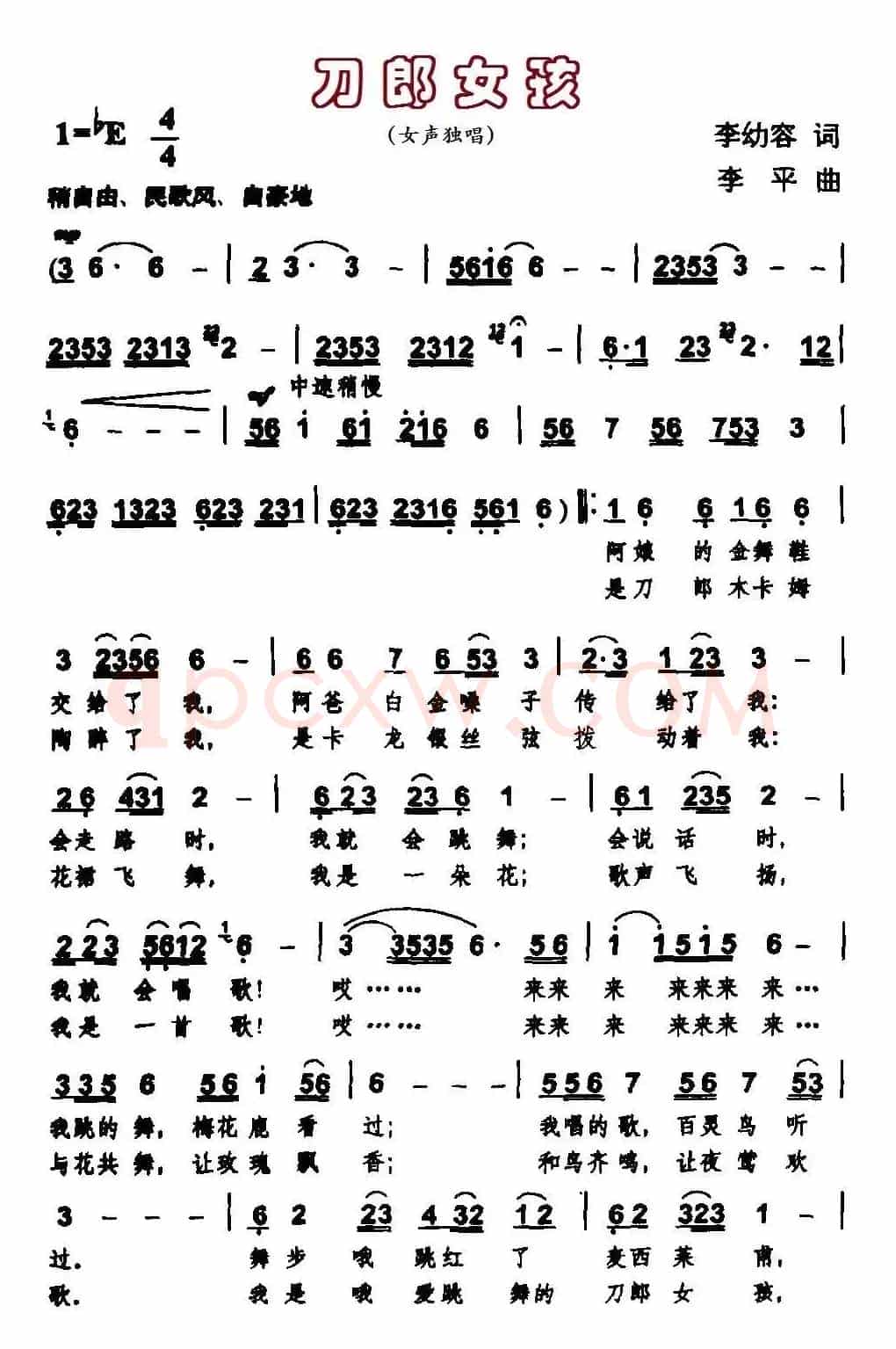 刀郎女孩（李幼容词 李平曲）