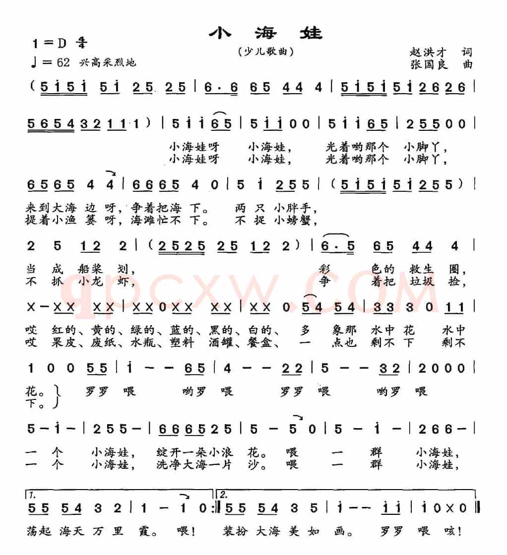 小海娃（赵洪才词 张国良曲）
