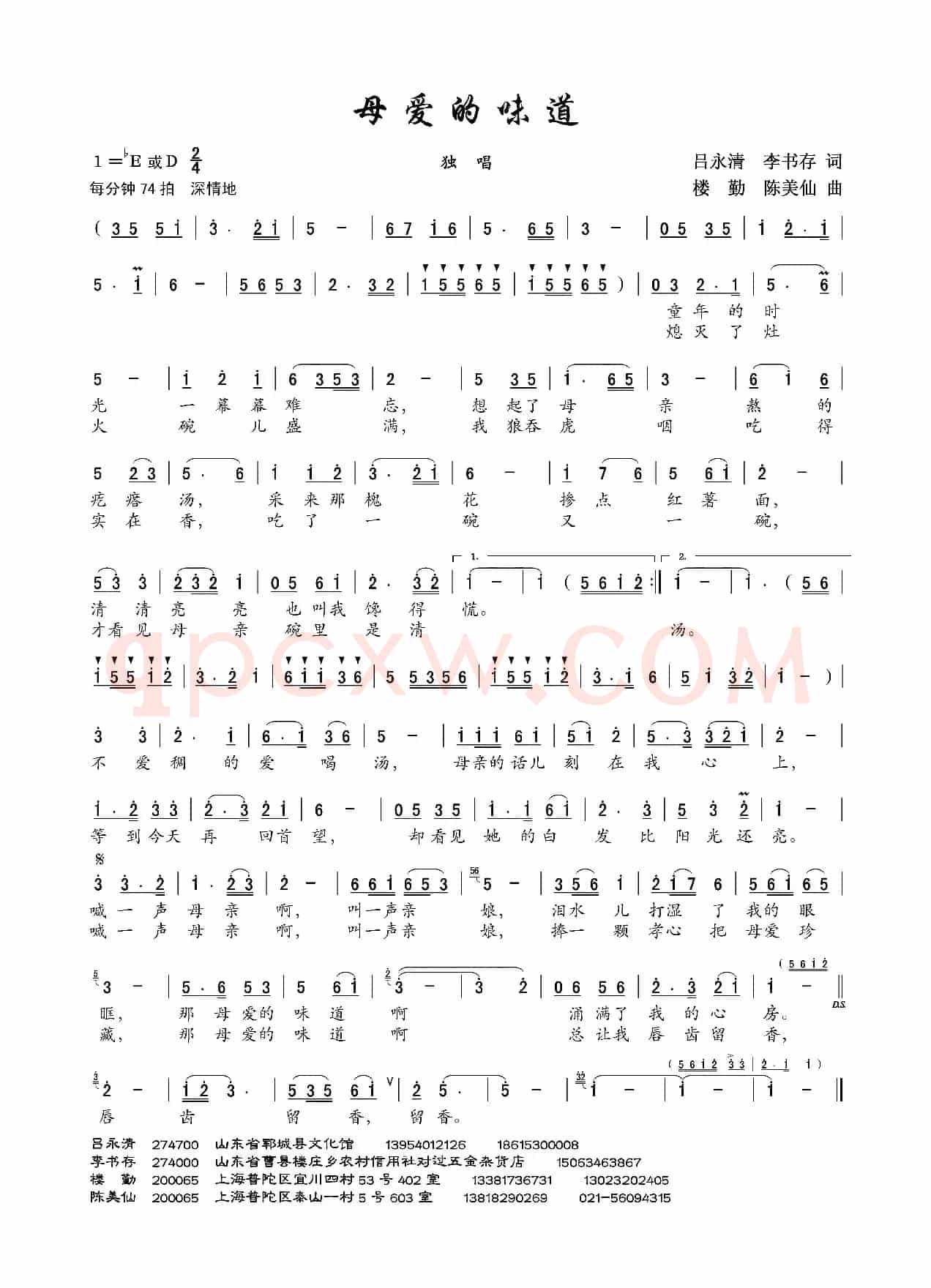 母爱的味道（吕永清、李书存词 楼勤、陈美仙曲）