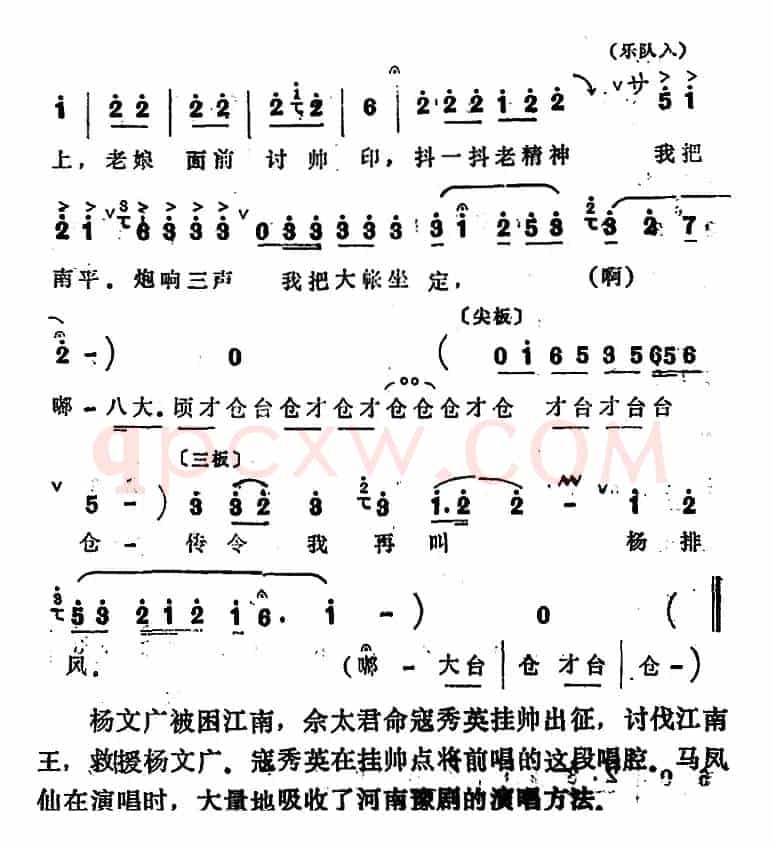 [四股弦]催阵鼓不住地响叮咚（选自《寇秀英挂帅》寇秀英唱段）