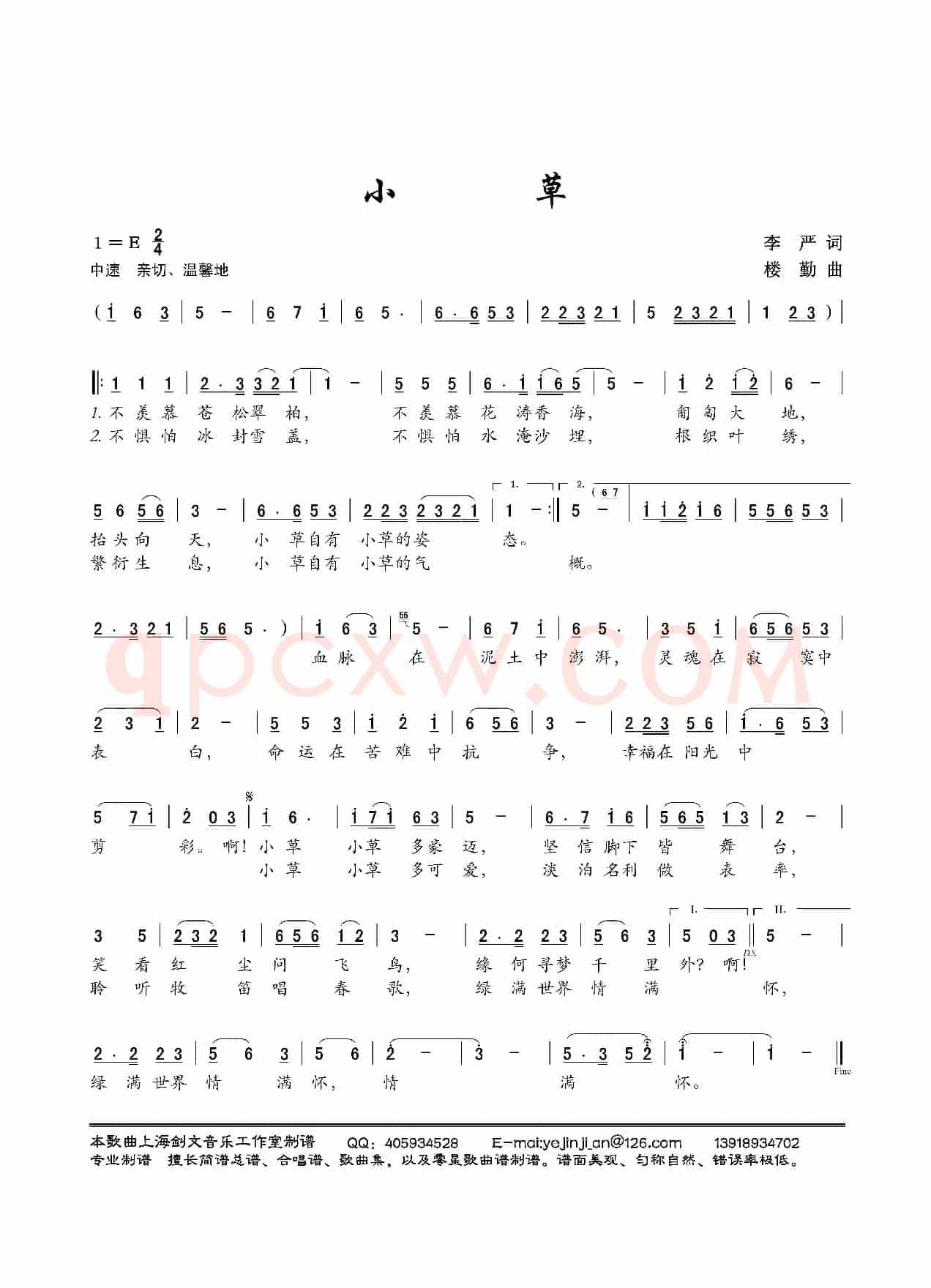 小草（李严词 楼勤曲）