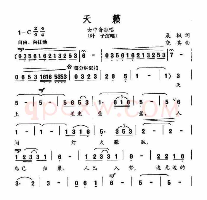 天籁（晨枫词 晓其曲）