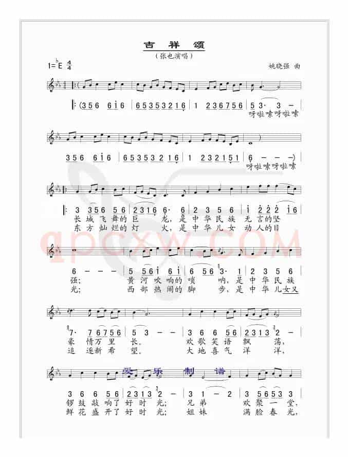 吉祥颂（线、简谱混排版）