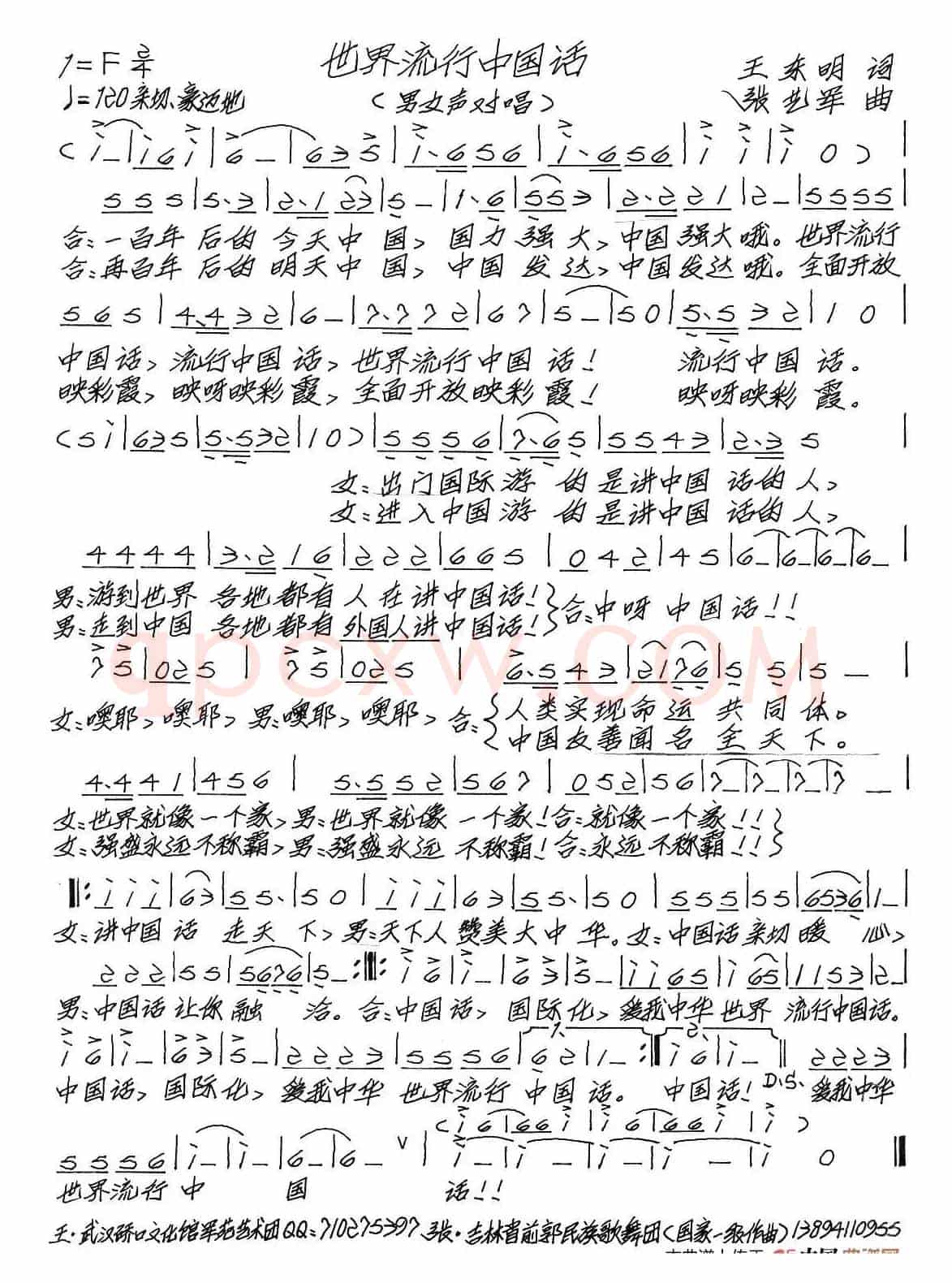 世界流行中国话