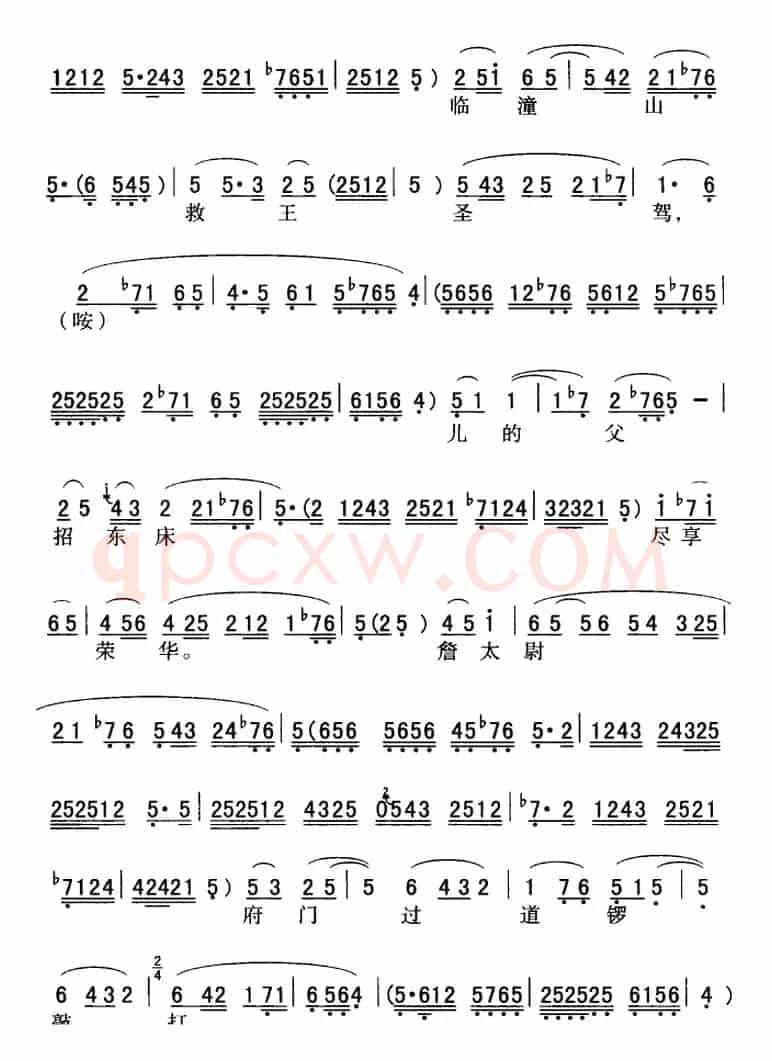 秦腔流行唱段精选：银屏女绑劣子泪如雨洒（《斩秦英》银屏公主唱段）