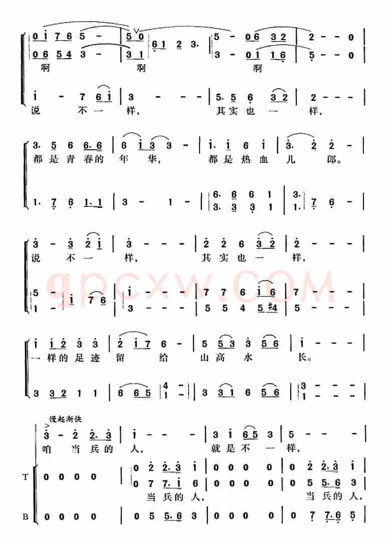 当兵的人（王晓岭词 臧云飞、刘斌曲 冯晓阳编合唱）
