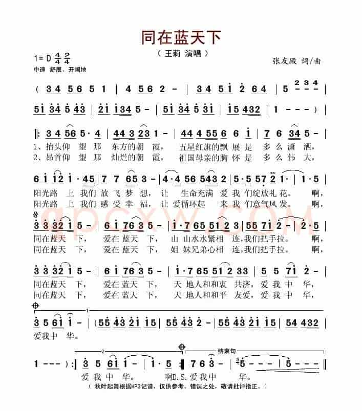同在蓝天下（张友殿词曲）