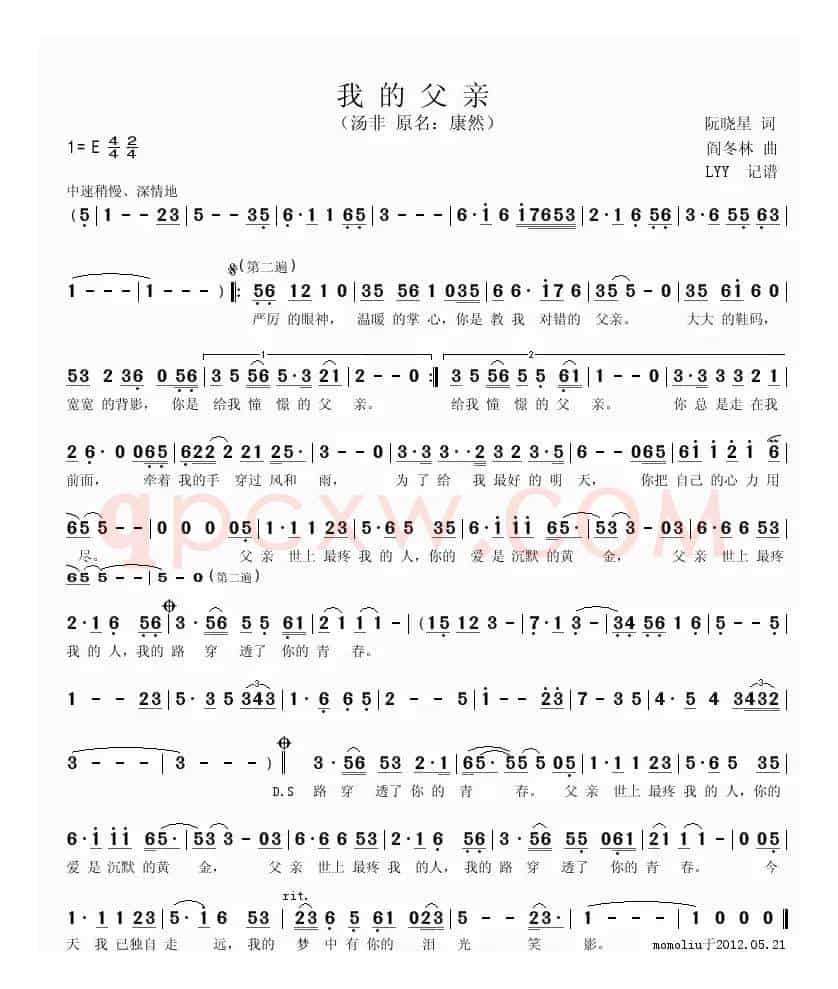  我的父亲（阮晓星词 阎冬林曲）
