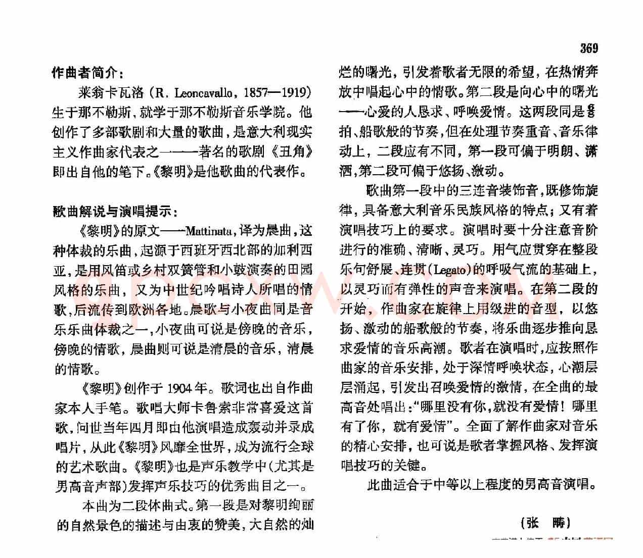 声乐教学曲库4-[意]67黎明（正谱）
