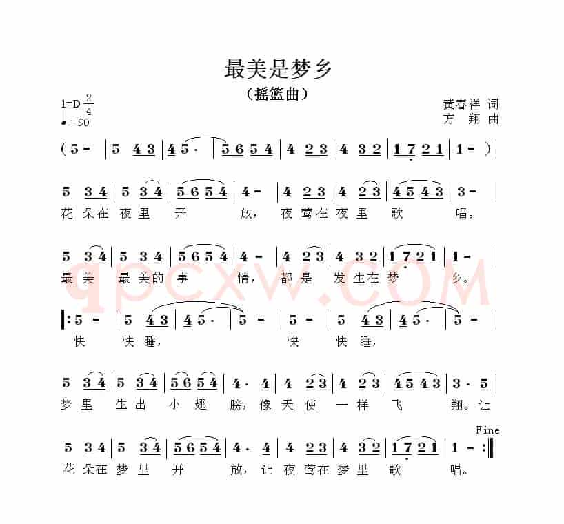 最美是梦乡（黄春祥词 方翔曲）