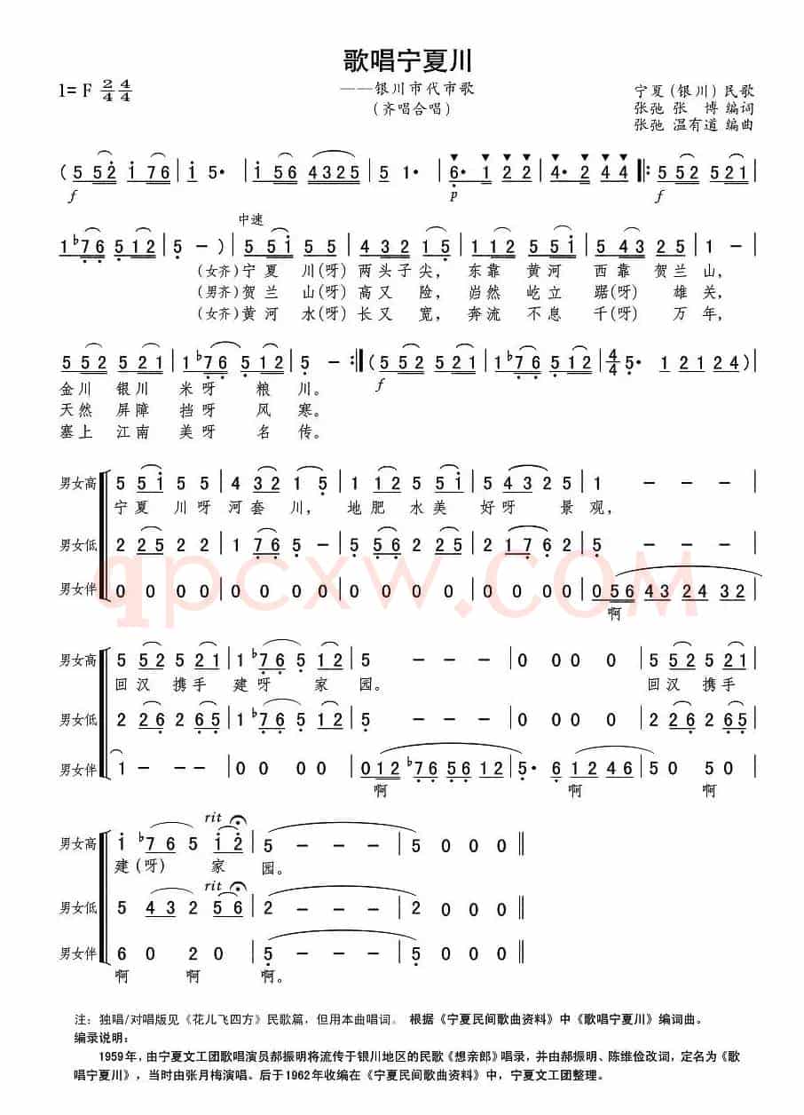 歌唱宁夏川（张弛、温有道编曲版）