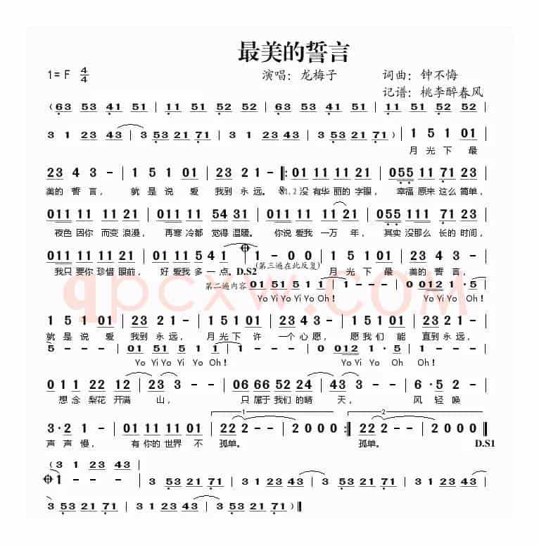最美的誓言