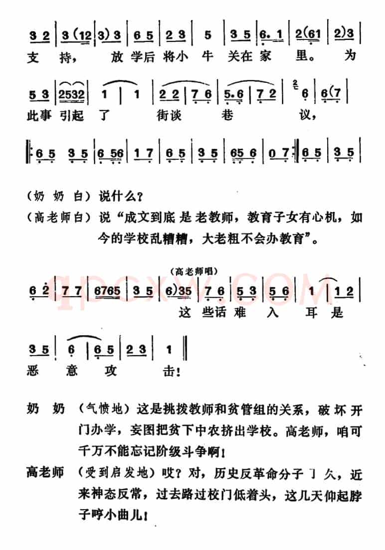 [吕剧]管得好（全本）