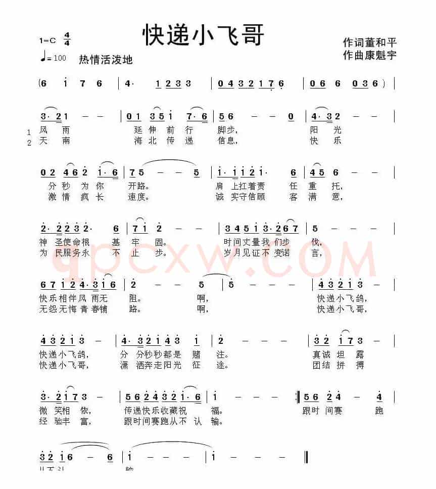 快递小飞哥