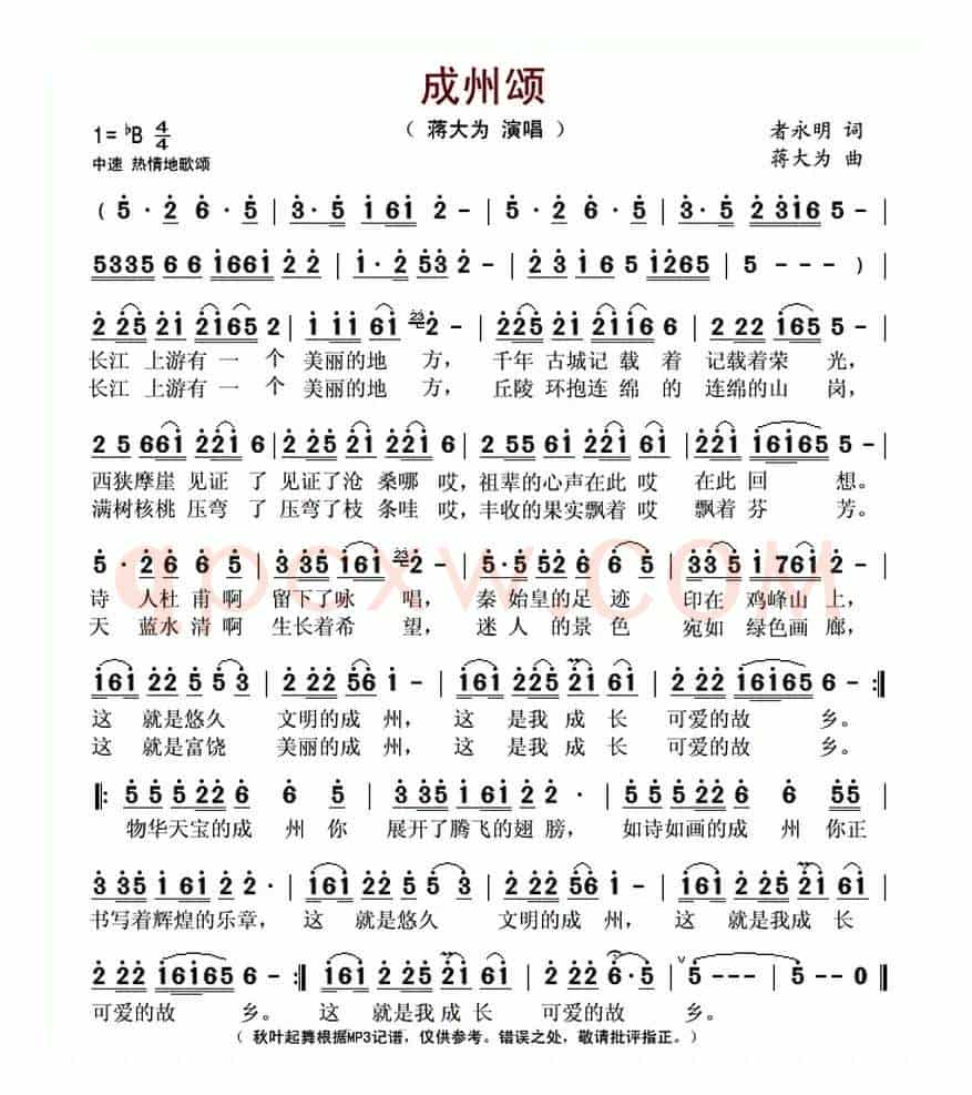 成州颂