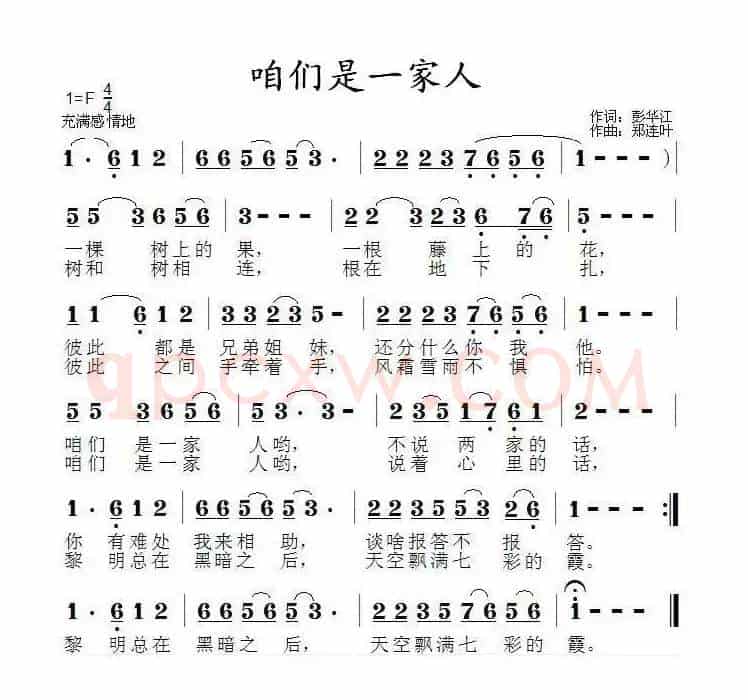 咱们是一家人