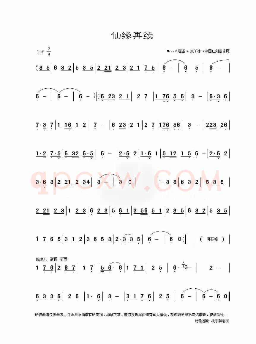 仙缘再续