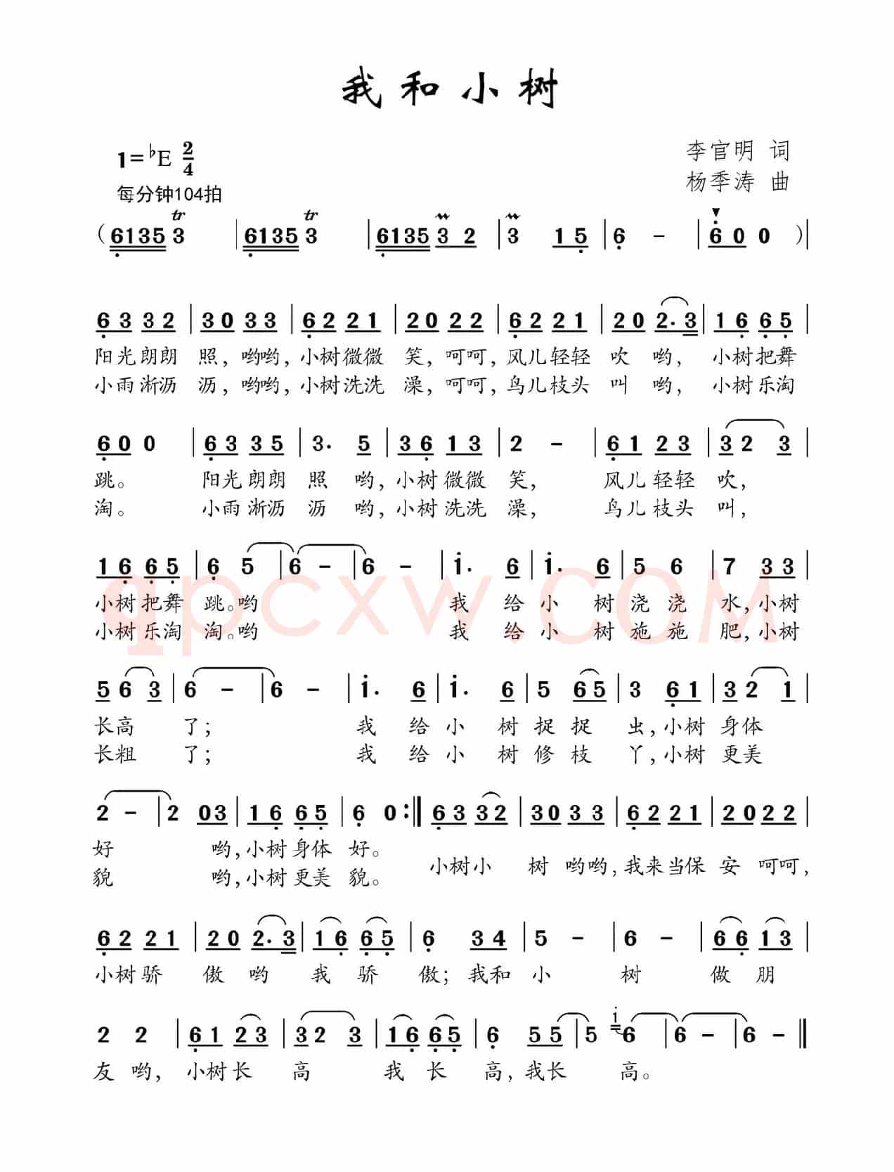 我和小树