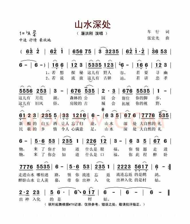 山水深处