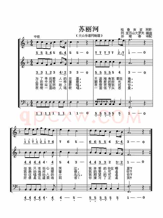 苏丽河（线简谱混排版、合唱 [格鲁吉亚]）