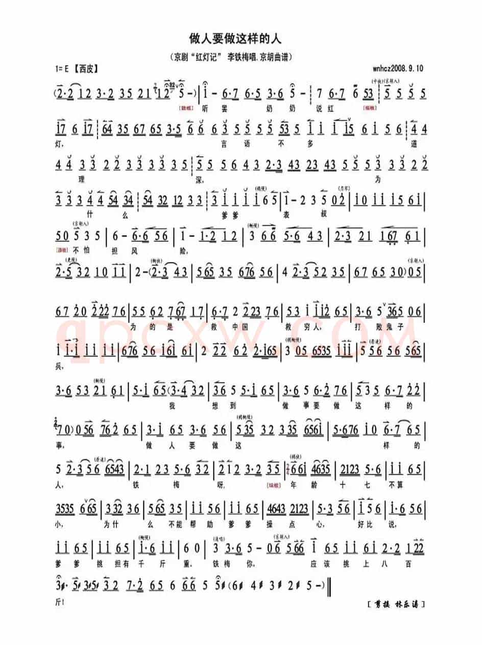 做人要做这样的人（《红灯记》李铁梅唱段、琴谱）
