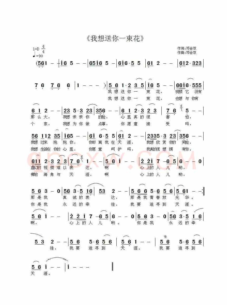 我想送你一束花