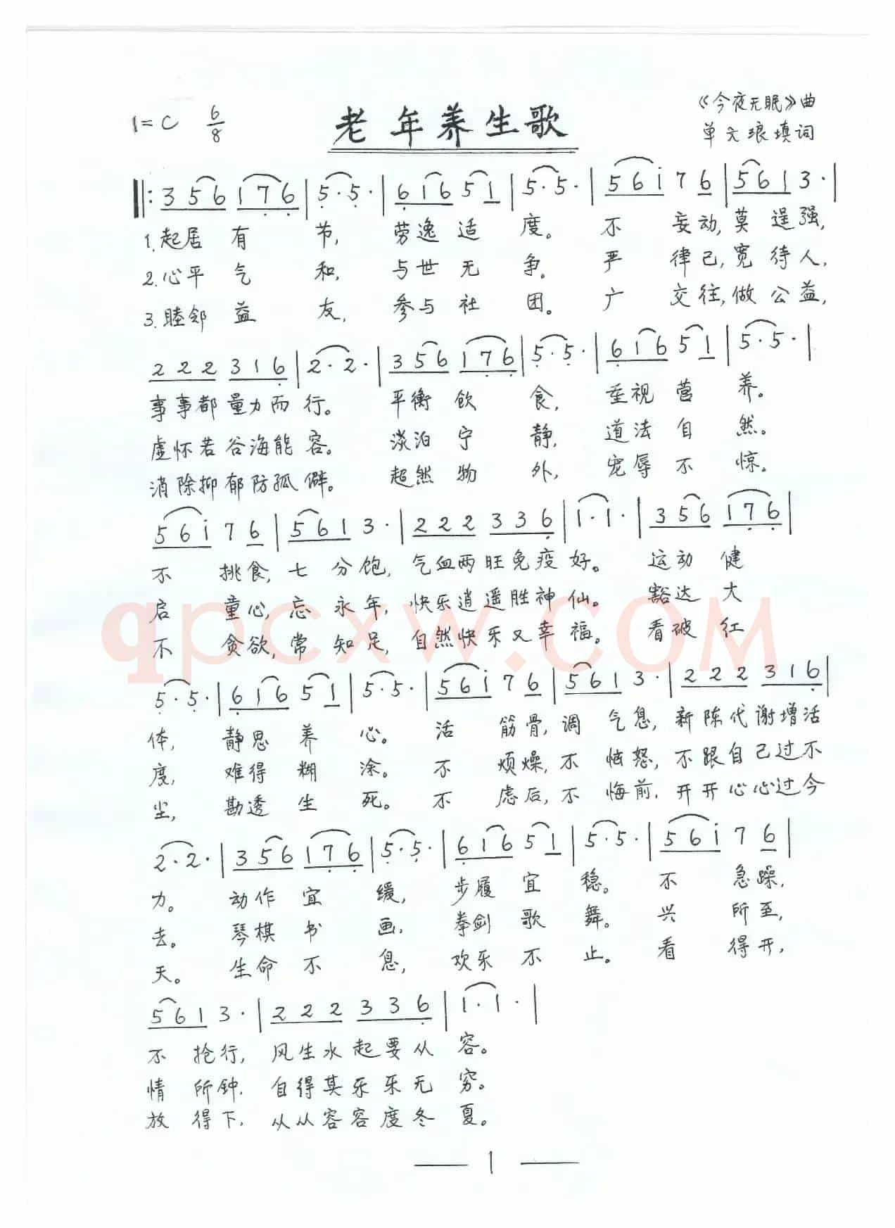 老年养生歌